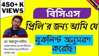 Bcs Preliminary Booklist #bcs  preli booklist #বিসিএস টেকনিক