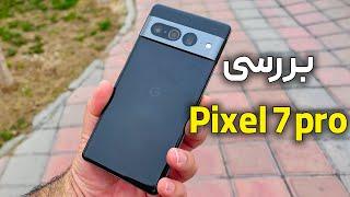 بررسی پیکسل ۷ پرو  Pixel 7 Pro Review