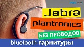 Jabra или Plantronics? Выбираем лучшую Bluetooth-гарнитуру моно Pro Hi-Tech