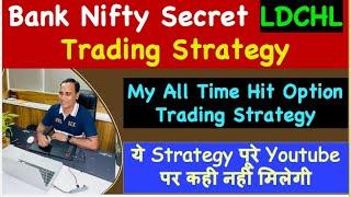 Bank Nifty Secret LDCHL Trading Strategy  My All Time Hit Option Trading Strategy