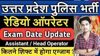 Up Police Radio Operator Exam Date Update 2022  Up Police Assistant Operator Exam Date