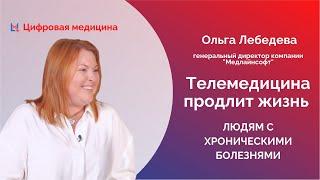 Ольга Лебедева генеральный директор компании «Медлайнсофт»