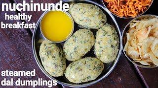 nuchinunde recipe  ನುಚ್ಚಿನುಂಡೆ ರೆಸಿಪಿ  steamed lentil dal dumplings  nucchina unde