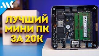 Дешевые 6 ядер Ryzen  Лучший мини ПК из Китая