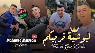 Mohamed Marsaoui Ft Manini Sahar 2022 - El Bouchyia Trabikom - البوشية تربيكم  Exclusive Live