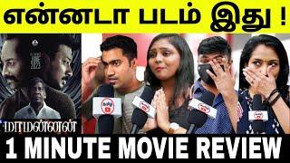 Maamannan Movie Review  Udhayanithi Stalin  Vadivelu  Maamannan Public Review  maamannan review