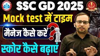 SSC GD 2025  MOCK TEST में टाइम मैनेज कैसे करें  ssc gd strategy  motivation by Ankit Bhati sir