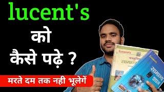 how to read lucents book ऐसे पढ़े कभी नही भूलेगें रामबाण video