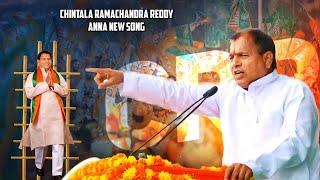 CHINTALA RAMACHANDRA REDDY  Khairatabad BJP Ex MLA NEW SONG 2023  DJ LINGA  FOLK HYDERABAD