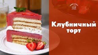 Воздушный клубничный торт sweet & flour