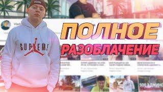 ПРИШЛО ВРЕМЯ РАССКАЗАТЬ ВАМ ПРАВДУ GTA SAMP