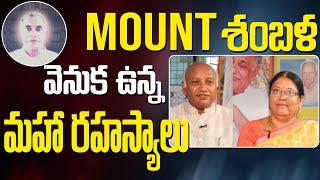 Mount Shamballa – The Global Power Centre  వెనుక ఉన్నటువంటి మహా రహస్యాలు  Ravi Sastry PMC Telugu