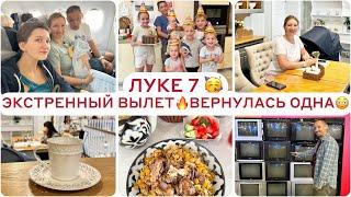 ЭКСТРЕННЫЙ ВЫЛЕТ ЛУКЕ 7 ВЕРНУЛАСЬ БЕЗ МУЖА