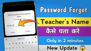 Teacher Name kaise pata kare  What is the name of one of your teacher  app lock security question