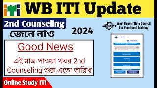 WB ITI Admission 2024  WB ITI 2nd Counseling Kobe theke  Online Study ITI