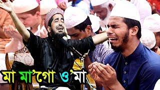 মা মাগো ওমা কবরে কেমনে থাকবো  ইলিয়াছুর রহমান জিহাদী ওয়াজ eliasur rahman zihadi waz