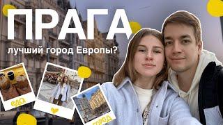 ПРАГА - лучший город Европы  Куда сходить туристу  Открытая Европа