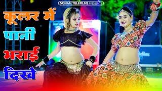 Kular Me Pani Bharyai Dhikhe  कूलर में पाणी भरयाई दिख  Harisingh Dholan  Komal Rangili Dance