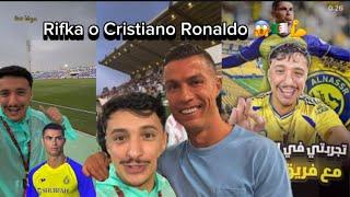 ريفكا تلاقا مع كريستيانو رونالدو لاعب نصر في سعودية   Rifka bjm tla9a m3a Cristiano Ronaldo f saudia