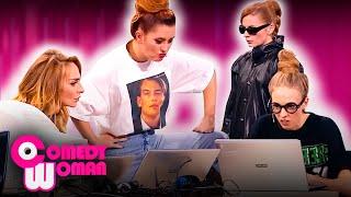 Comedy Woman 8 сезон выпуск 9