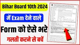 Online Examination Application Form for Annual Secondary Examination 2024 Kaise Bhare