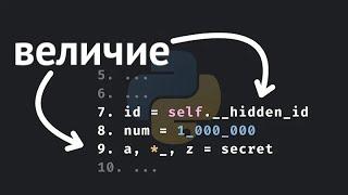 10 изящных способов использования подчеркивания в Python