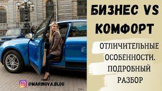 БИЗНЕС VS КОМФОРТ. ОТЛИЧИТЕЛЬНЫЕ ОСОБЕННОСТИ. ПОДРОБНЫЙ РАЗБОР. Marinova PRO недвижимость.