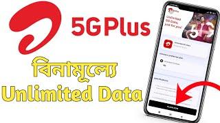 Airtel 5G unlimited data claim  Free 5G unlimited data airtel in bengali