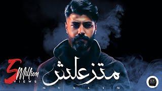 MUSliM - Matzaalsh  Official Lyrics Video - 2023  مسلم - متزعلش