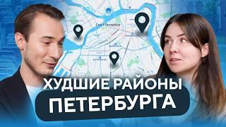 Всё что нужно знать про районы Петербурга  Куда не стоит переезжать?