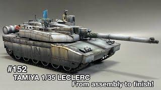 #152  戦車プラモデル TAMIYA135 LECLERC From assembly to finish　タミヤ 135 ルクレール 組み立てから仕上げまで！