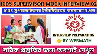 ICDS SUPERVISOR MOCK INTERVIEW  ICDS SUPERVISOR INTERVIEW QUESTIONS AND ANSWERS  ICDS SUPERVISOR 