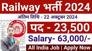 रेलवे सीधी भर्ती 2024  Railway Job Vacancy 2024  Railway Recruitment Govt Jobs October 2024