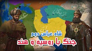 شاه عباس دوم صفوی  نبرد قندهار و جنگ با روسیه  صفویان