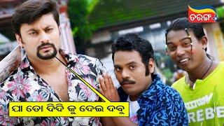 ଯା ତୋ ଦିଦି କୁ ଦେଇ ଦେବୁ ଯା   Mental Toka  Anubhav Mohanty Harihar  Tarang Plus