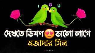 bangla shayari  triangle love story  emotional shayari  love sondo