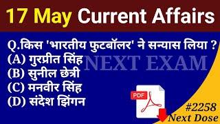 Next Dose 2258  17 May 2024 Current Affairs  Daily Current Affairs  Current Affairs In Hindi