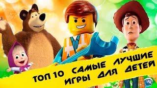  Топ 10 лучшие игры для детей  игры на пк 2019