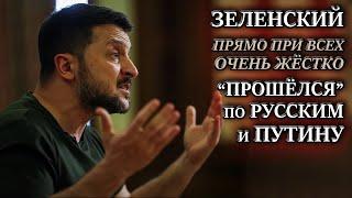 ПРЯМО СЕЙЧАС Зеленский о русских и о Путине  Армения Швейцария Аргентина Украина Новости Сегодня