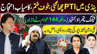 PTI Successful Protest And Power Show In Rawalpindi  Why Ali Amin Gandapur returns? Irshad Bhatti