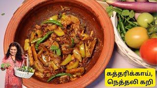 கத்தரிக்காய்தக்காளிக்காய் நெத்தலி பிரட்டல் கறி  Fresh Aubergine Green Tomato & Anchovy Curry