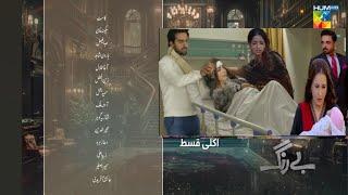 Be Rung Episode 59 Teaser Special ReviewBe Rung EP 59 Hit promo weddingscene HUM TV Drama