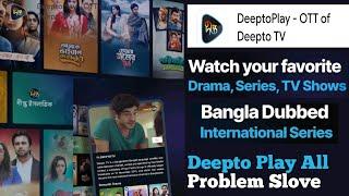 Deeptoplay - Deepto Tv App Review  Deepto Play Not working Problem Slove