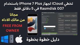 Bypass iCloud for iPhone 7 Plus using 007 Rasmdisk in just 5 minutes