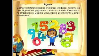 Математика 3 класс   Урок 26  Письменное деление двузначного числа на однозначное без перехода  чере