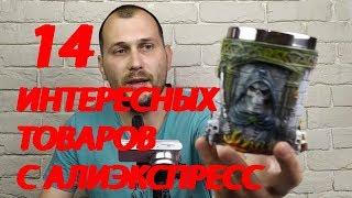 14 ИНТЕРЕСНЫХ ВЕЩЕЙ с ALiEXPRESS  Новая распаковка посылок