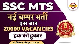 SSC MTS 2023 NOTIFICATION  MTS NEW VACANCY 2023 VACANCY DETAILS SYLLABUS AGE LIMIT QUALIFICATION