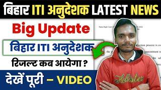 Bihar ITI instructor Results Latest Update  Bihar ITI Instructor Latest News  @UniqPoint