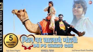 dil par chalave goli song दिल पर चालावे गोली  Khushi choudhary raju swami