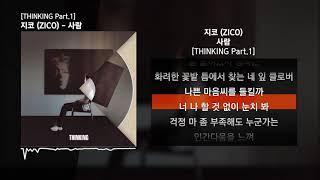 지코 ZICO - 사람 THINKING Part.1ㅣLyrics가사